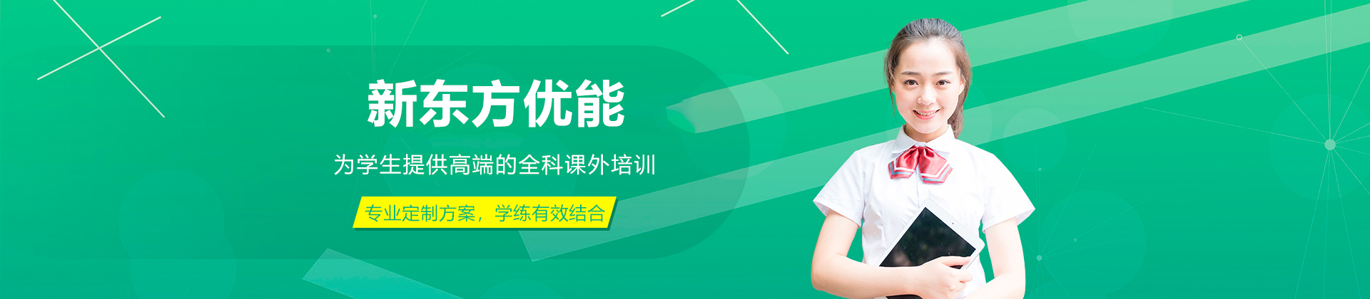 深圳新东方优能