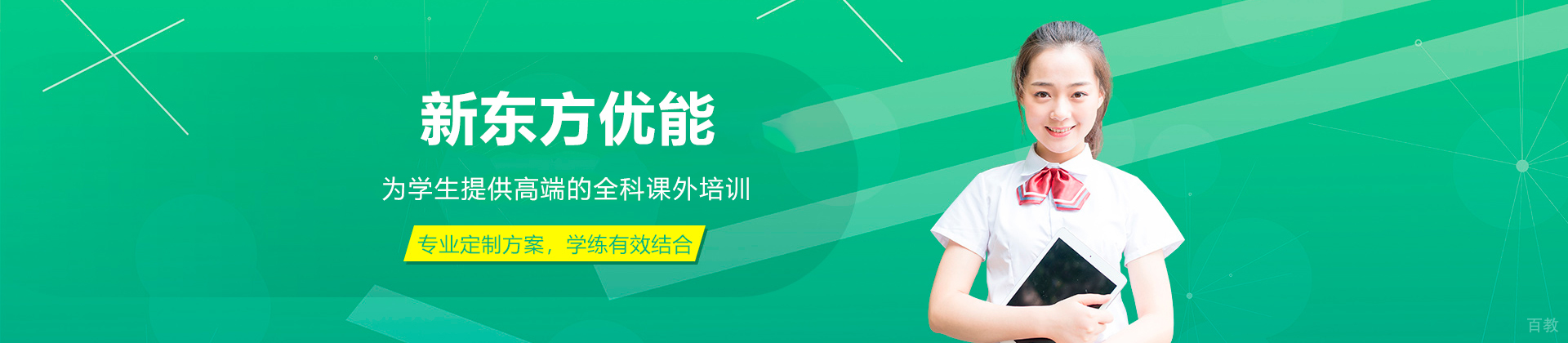 深圳新东方优能