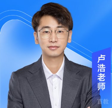 卢浩老师