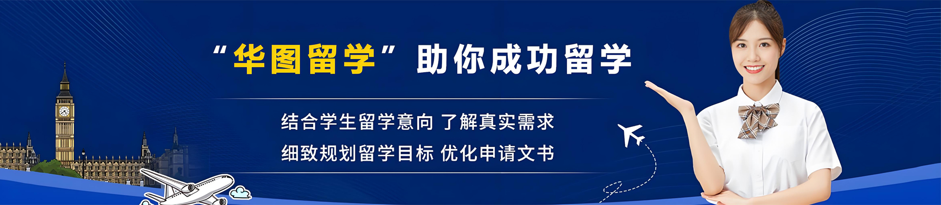 天津华图留学