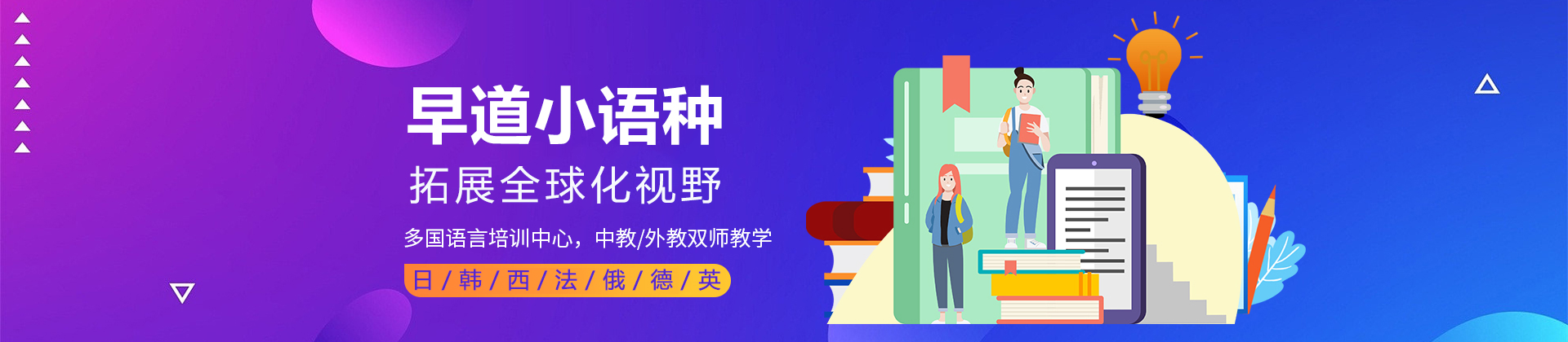 南宁早道小语种
