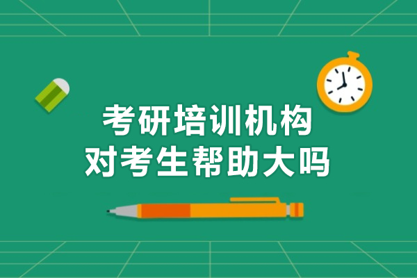 考研培训助力管理联考：五维提升备考效能 