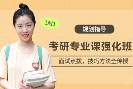 长春考研专业课辅导课程体系详解