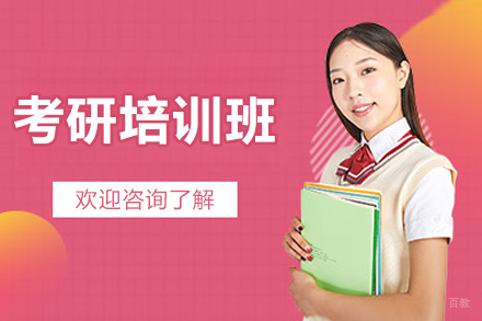 济南考研一对一辅导课程深度解析