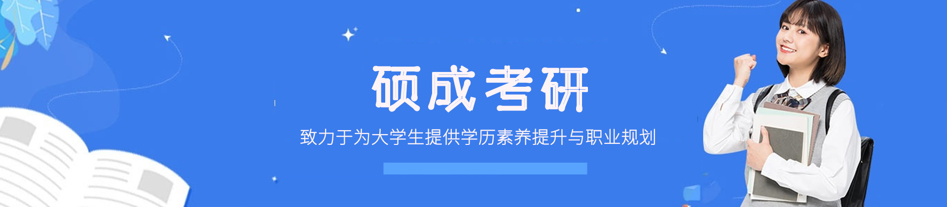 南昌硕成考研