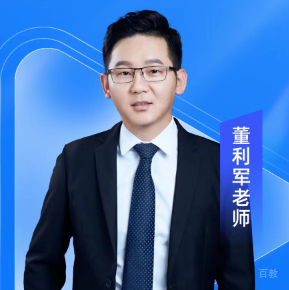 董利军老师