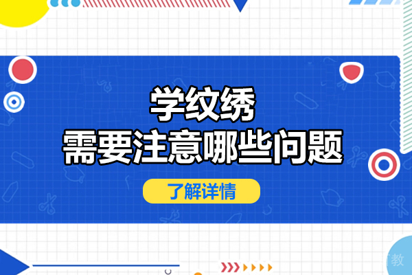 纹绣师必看的四大核心技巧：从眉型设计到操作细节全解析