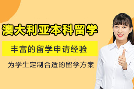 澳洲本科留学全攻略：高考成绩直录+国际大一+预科路径详解