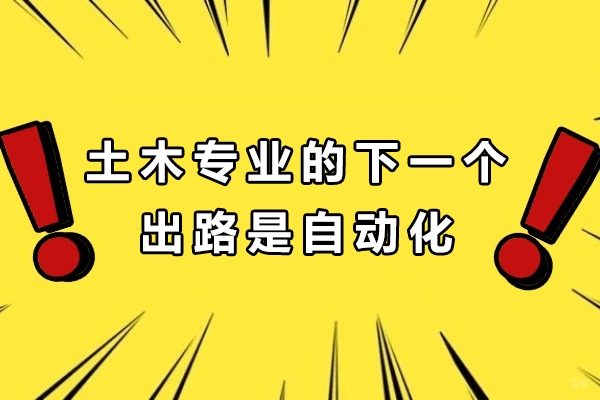 土木工程智能化转型路径：自动化监测与施工技术深度解析 