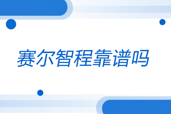 青岛赛尔智程国际硕士课程深度解析：中央兰开夏大学MBA特色揭秘 