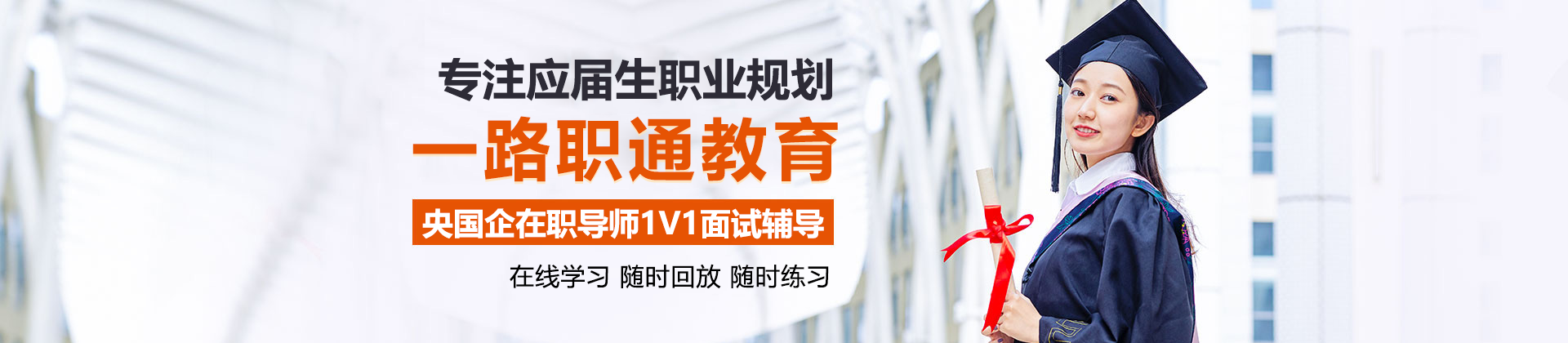 上海一路职通教育