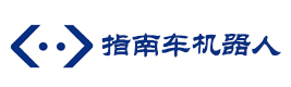 南京指南车机器人