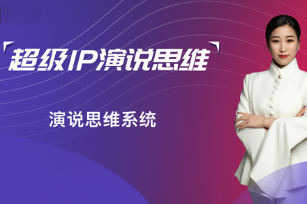 北京专业演讲口才提升课程全解析