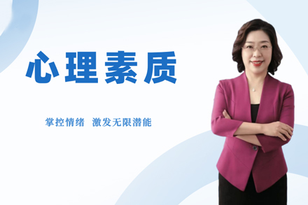 北京心理韧性提升课程解析：5大核心训练模块揭秘