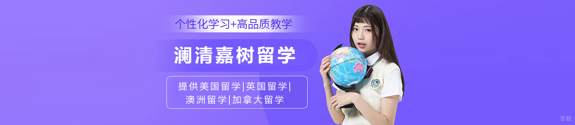 杭州澜清嘉树留学