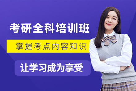 昆明高顿考研全封闭集训营深度解析