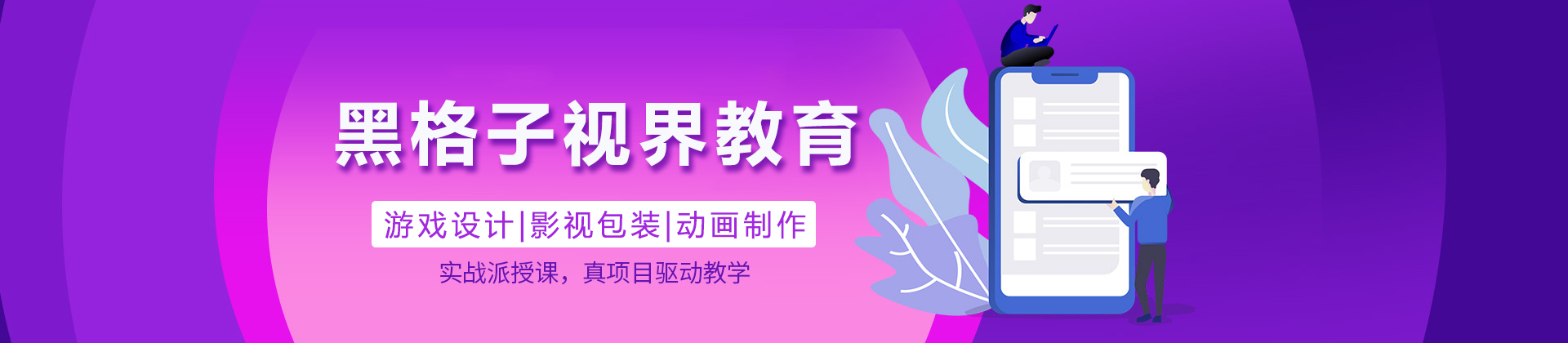 成都黑格子视界教育