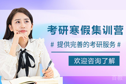 昆明考研寒假封闭营课程解析与教学特色