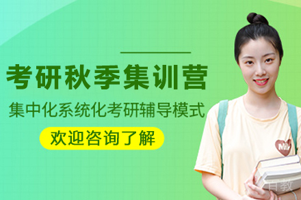 昆明考研秋季特训营|高顿网校高效备考方案解析