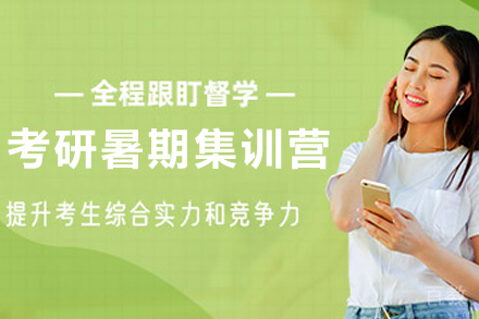 昆明考研暑期封闭特训班|高顿网校全日制备考方案解析