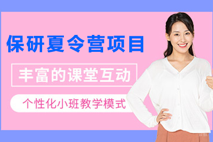 昆明保研夏令营全攻略：清北导师团队助力录取