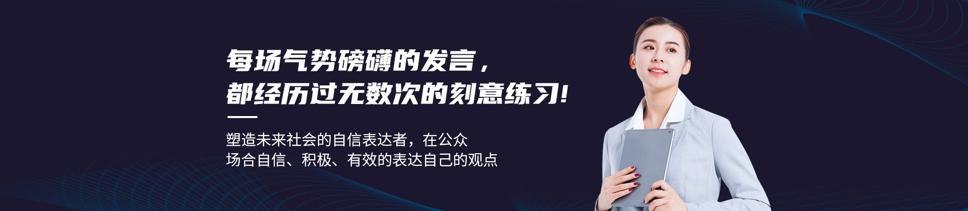 北京新途德口才培训