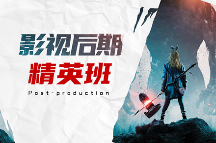 影视后期制作全流程实战精讲班