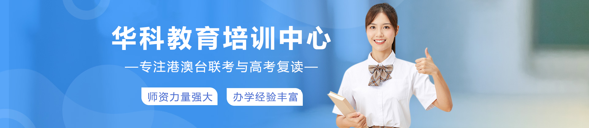 广州华科教育