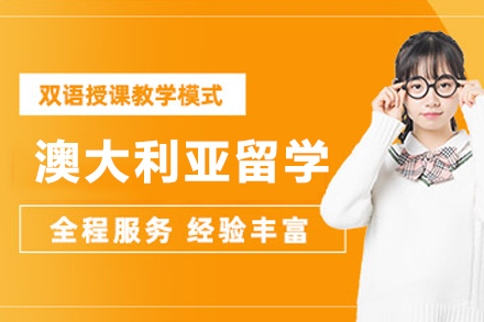 澳大利亚留学规划全解析：通往南半球的黄金通道