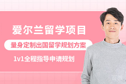2024爱尔兰直通车申请全攻略