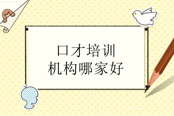 北京演讲口才特训营精选指南 - 新途德实战教学解析 