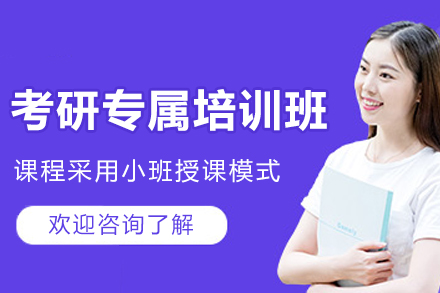 长春考研集训营|新东方定制备考方案