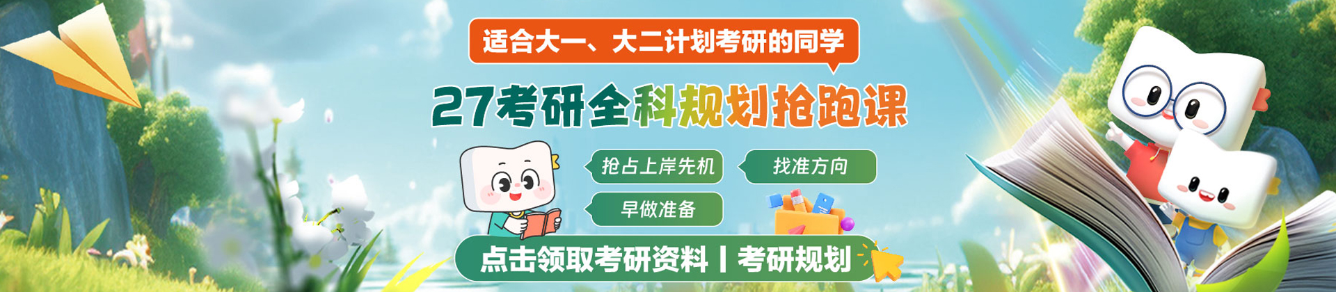 长春新东方考研