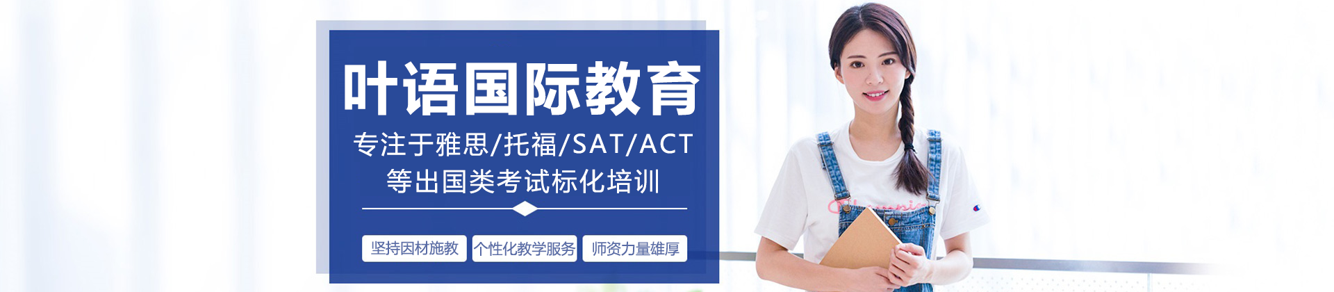 上海叶语教育