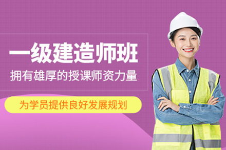 天津建造师培训指南｜高效课程特色解析