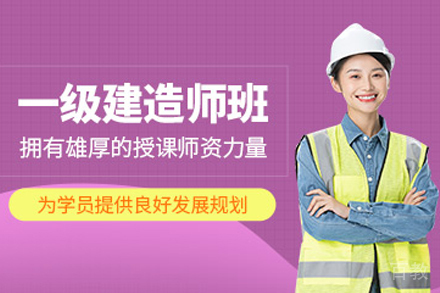 天津建造师培训指南｜高效课程特色解析