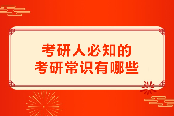 考研备战必读：三大黄金职业认证深度解读