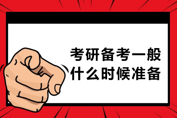 2024考研复习时间规划全解析：科学安排备考周期