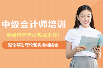 天津中级会计职称通关秘籍：高效备考方案全解析
