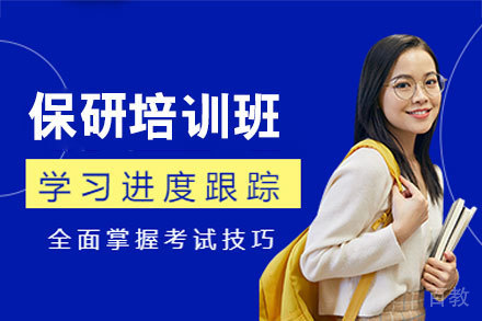 郑州保研培训全攻略：5大核心优势解析