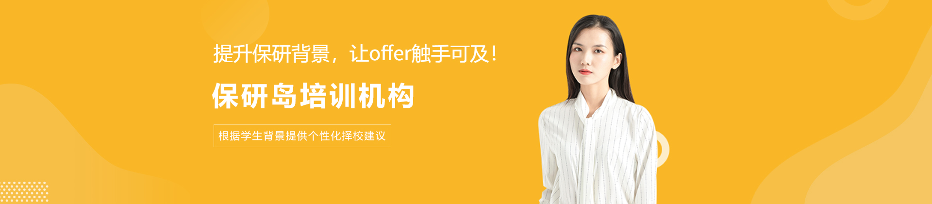 大连保研岛