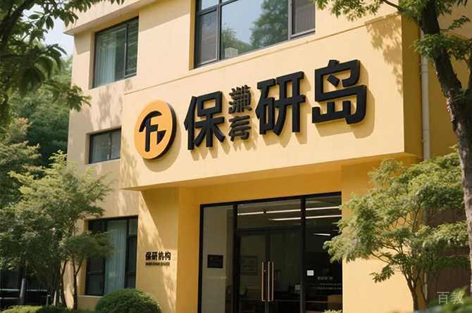 机构环境