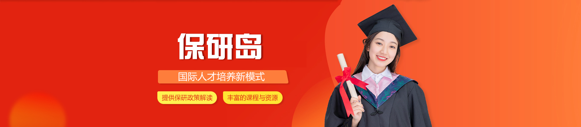 郑州保研岛