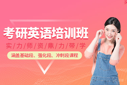 长沙考研英语特训营课程深度解析