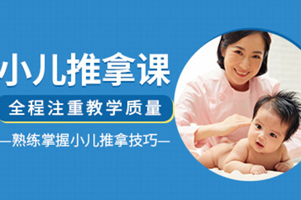 太原专业小儿推拿培训课程｜实操教学+支持