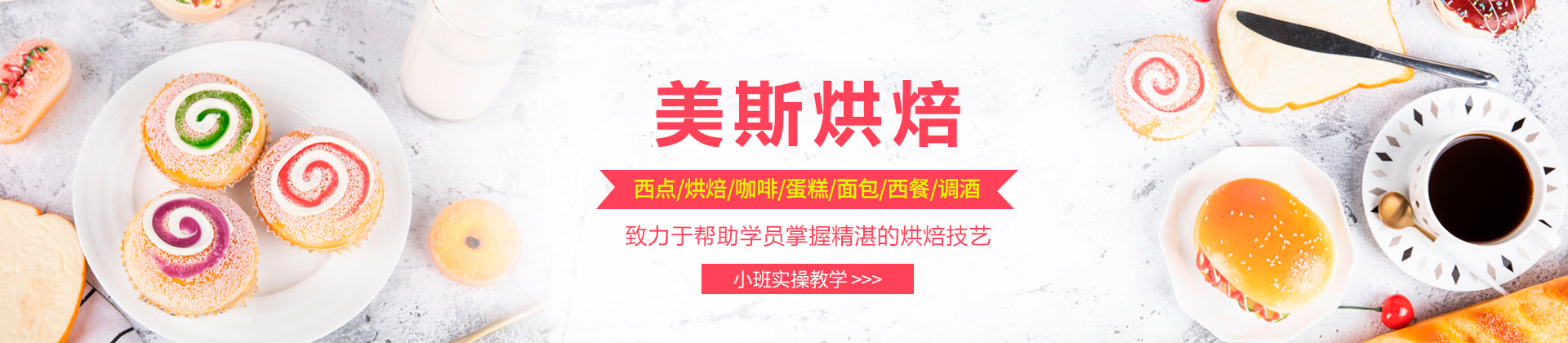 佛山美斯烘焙