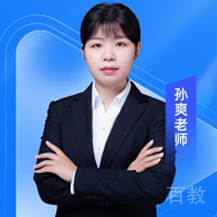 孙爽