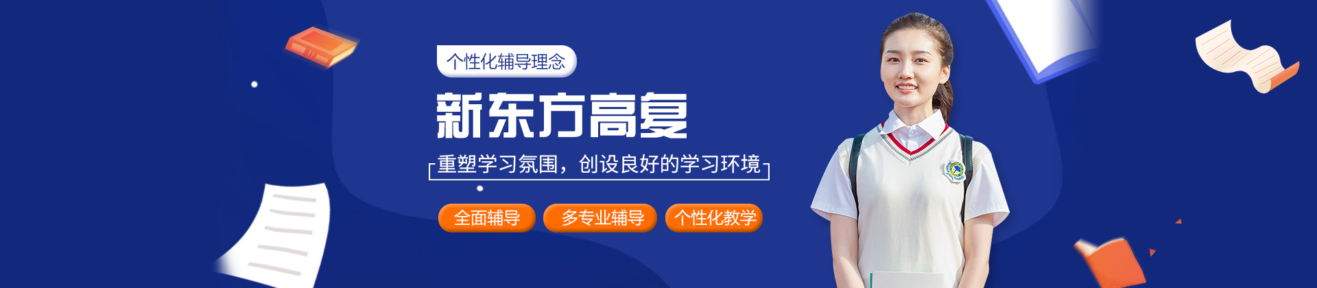 南昌新东方高复