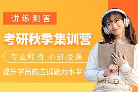 深圳考研封闭特训课程体系深度解析