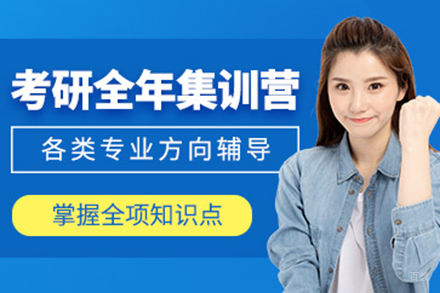深圳考研封闭集训营课程体系解析|全年备考规划指南